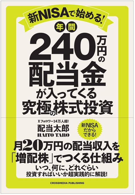 配当金月10万円ブログは夢か現実か？